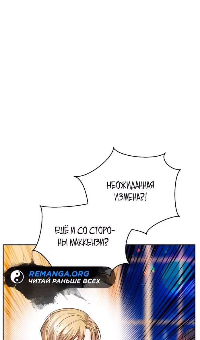 Губы на острие меча — Том 2 · Глава 83, страница 16