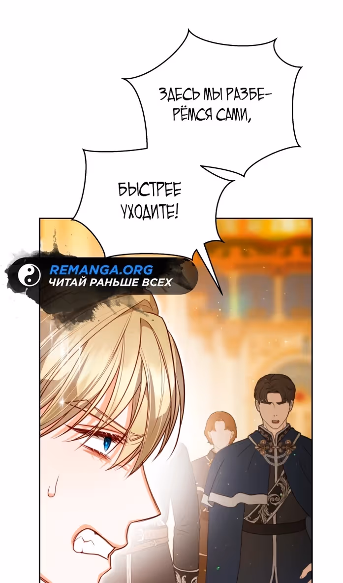 Губы на острие меча — Том 2 · Глава 83, страница 18