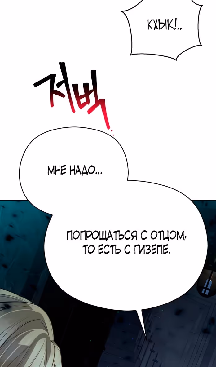 Губы на острие меча — Том 2 · Глава 83, страница 41