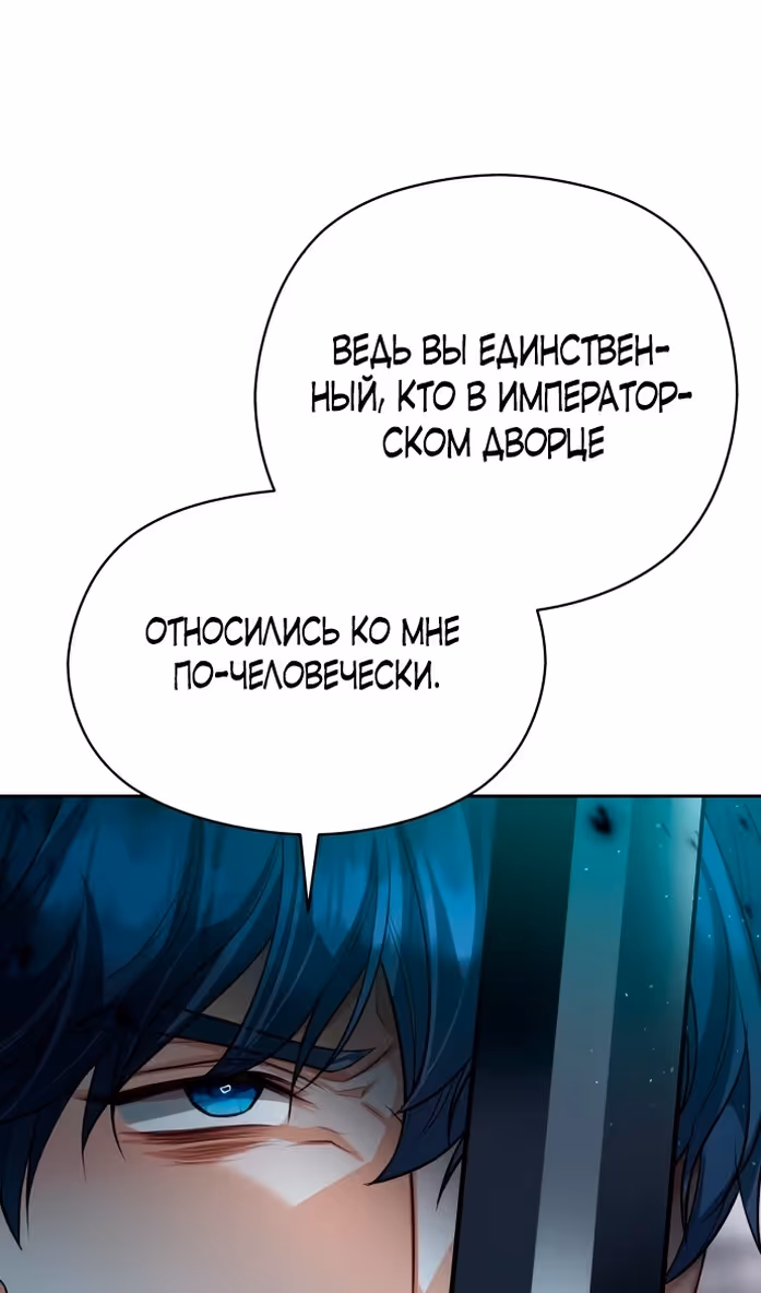 Губы на острие меча — Том 2 · Глава 83, страница 56