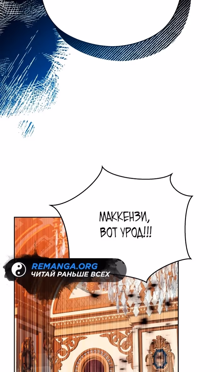 Губы на острие меча — Том 2 · Глава 83, страница 65