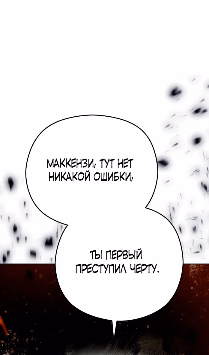 Губы на острие меча — Том 2 · Глава 83, страница 89