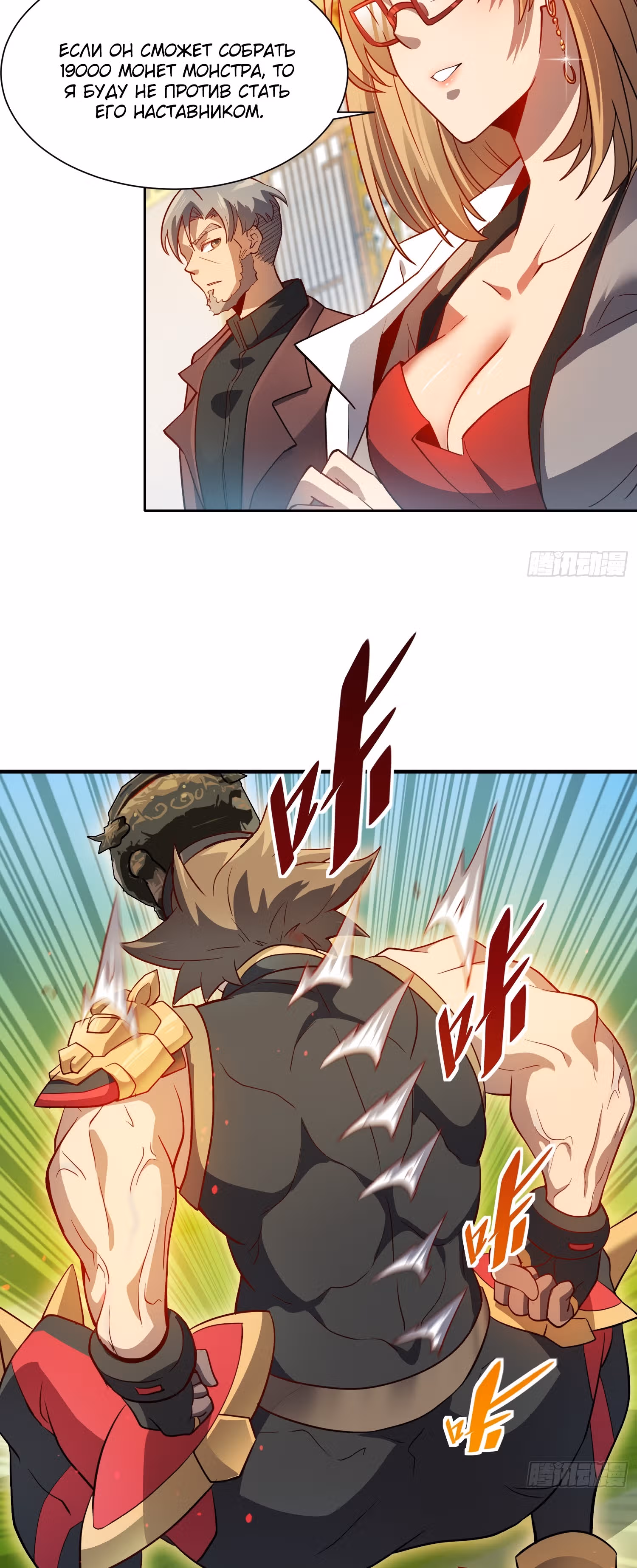 Поднятие уровня с нуля — Том 1 · Глава 96, страница 2