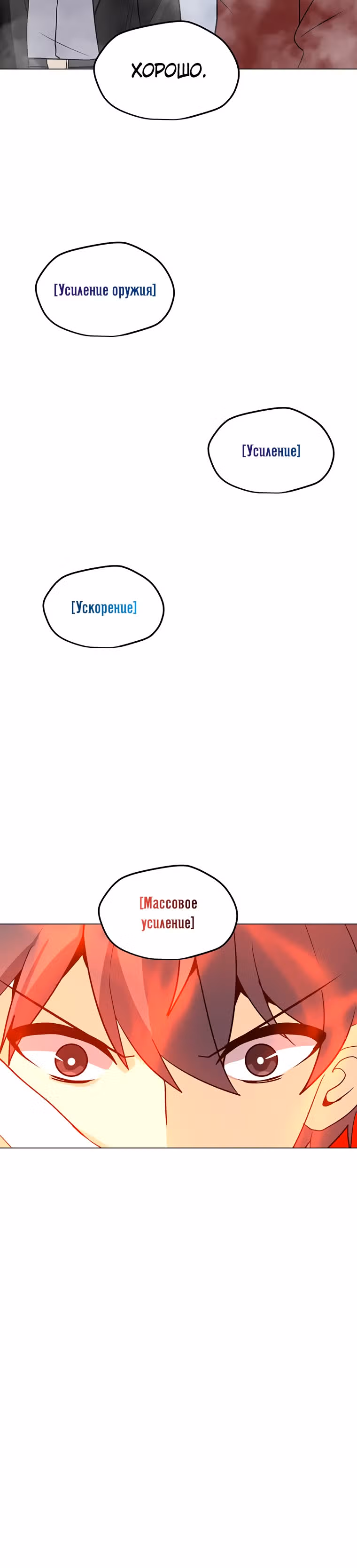 Я единственный, кто использует заклинания — Том 1 · Глава 89, страница 11