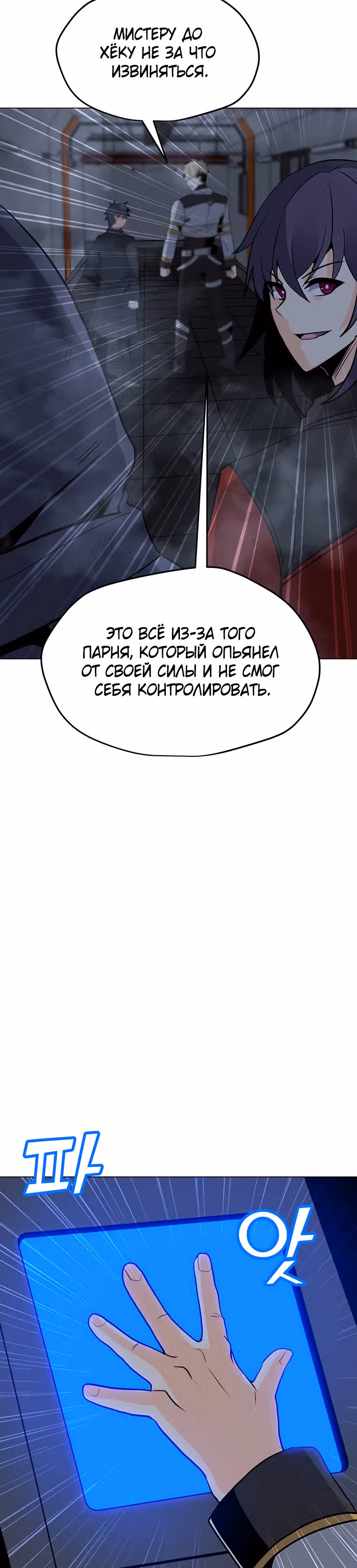 Я единственный, кто использует заклинания — Том 1 · Глава 89, страница 23
