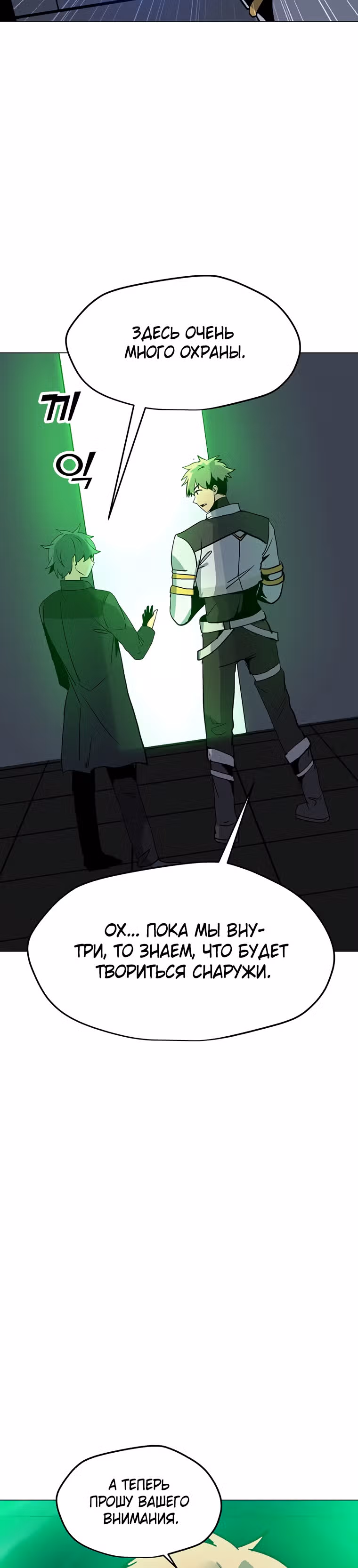Я единственный, кто использует заклинания — Том 1 · Глава 89, страница 24