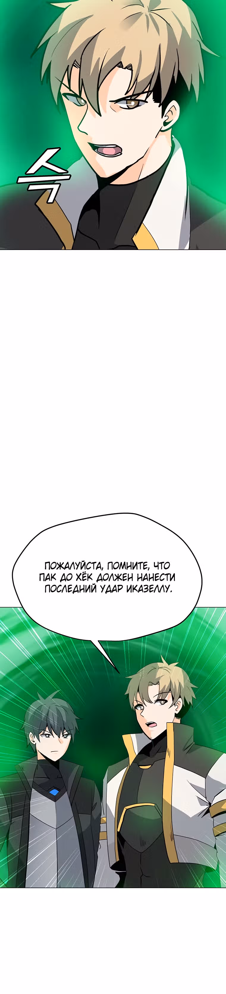 Я единственный, кто использует заклинания — Том 1 · Глава 89, страница 25