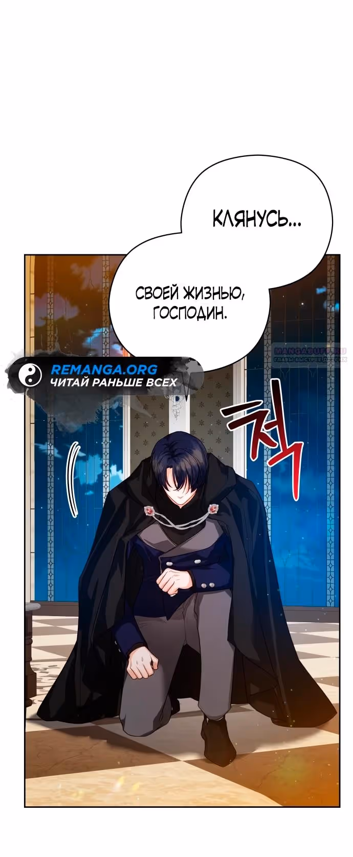 Губы на острие меча — Том 2 · Глава 82, страница 14