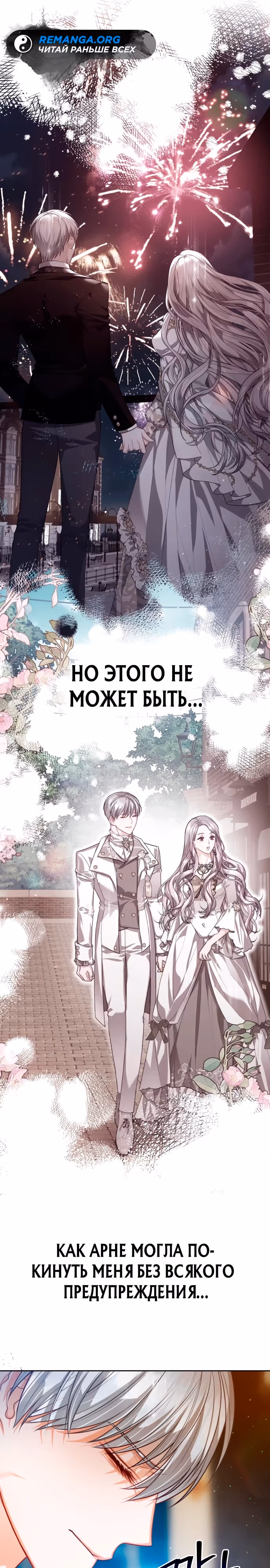 Губы на острие меча — Том 2 · Глава 82, страница 15