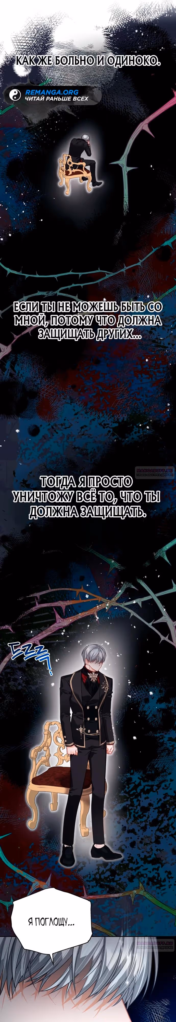 Губы на острие меча — Том 2 · Глава 82, страница 20