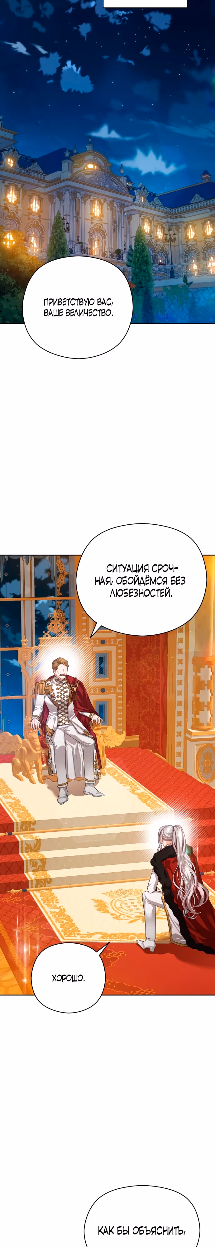 Губы на острие меча — Том 2 · Глава 82, страница 23