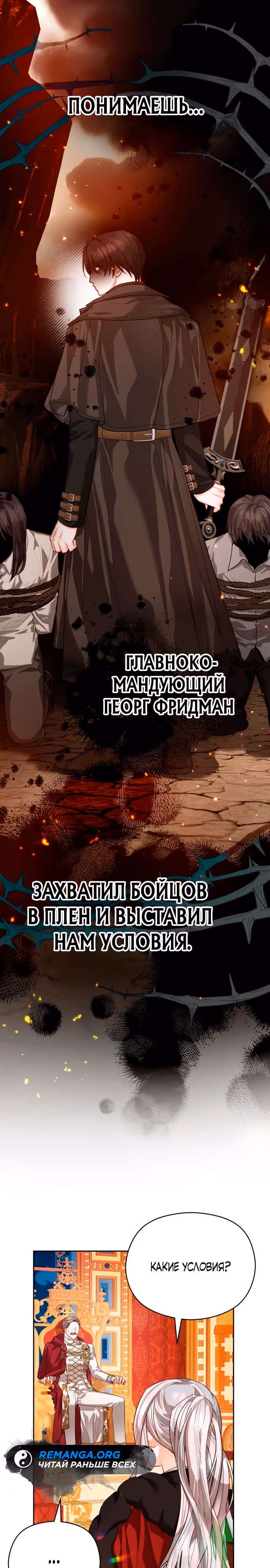 Губы на острие меча — Том 2 · Глава 82, страница 27