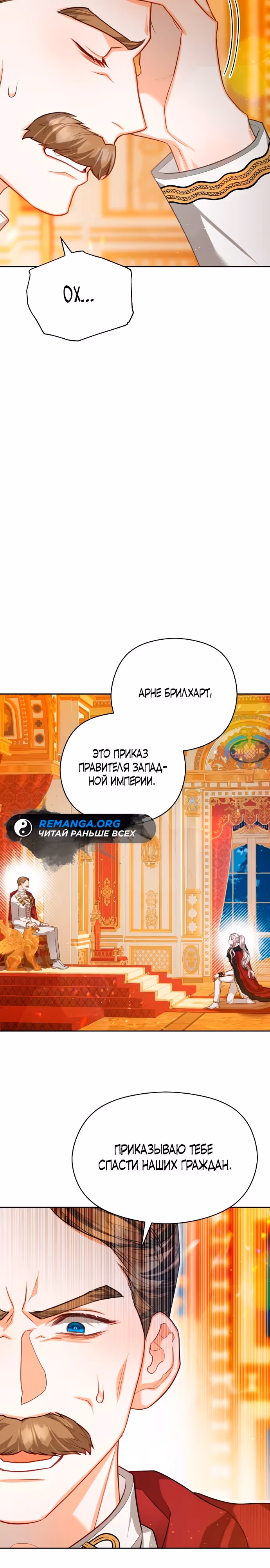 Губы на острие меча — Том 2 · Глава 82, страница 31