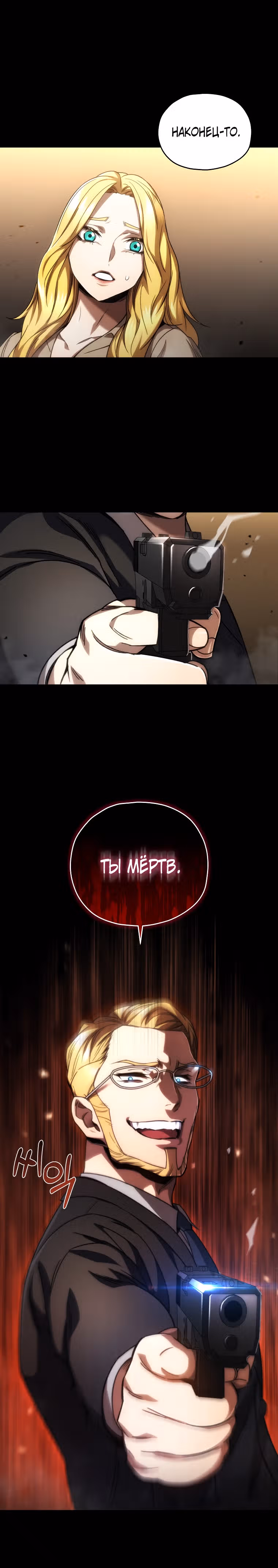 Вернувшийся игрок — Том 1 · Глава 51, страница 10