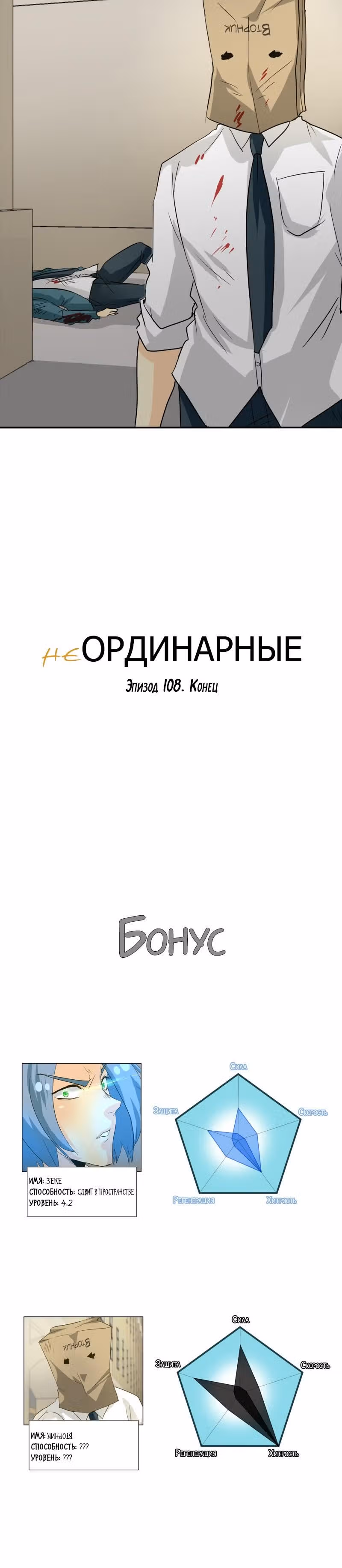 неОРДИНАРНЫЕ — Том 1 · Глава 108, страница 27