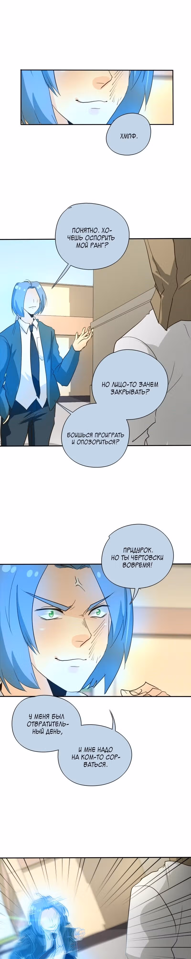 неОРДИНАРНЫЕ — Том 1 · Глава 108, страница 8