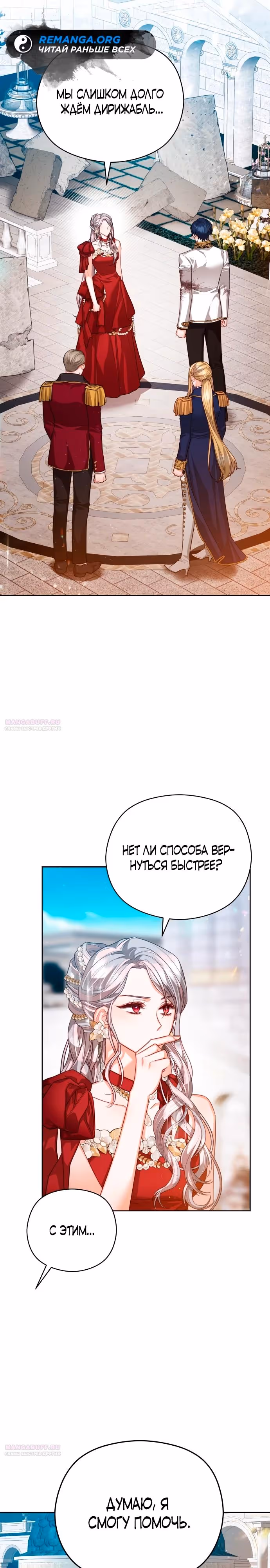 Губы на острие меча — Том 2 · Глава 81, страница 6