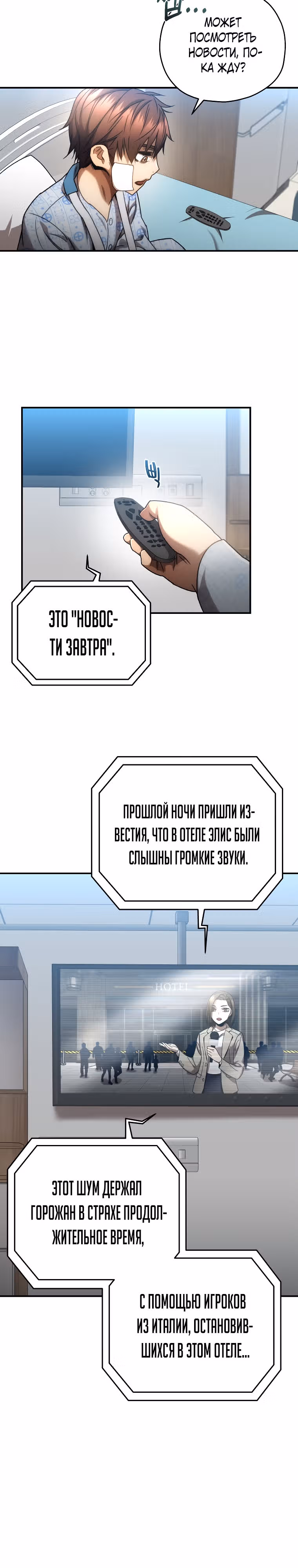 Вернувшийся игрок — Том 1 · Глава 52, страница 13