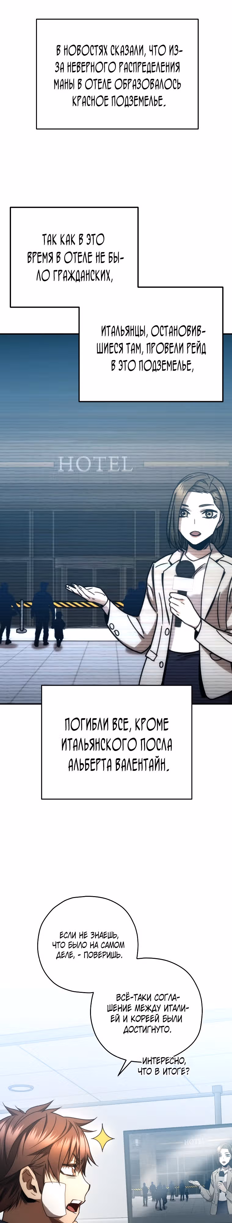 Вернувшийся игрок — Том 1 · Глава 52, страница 14