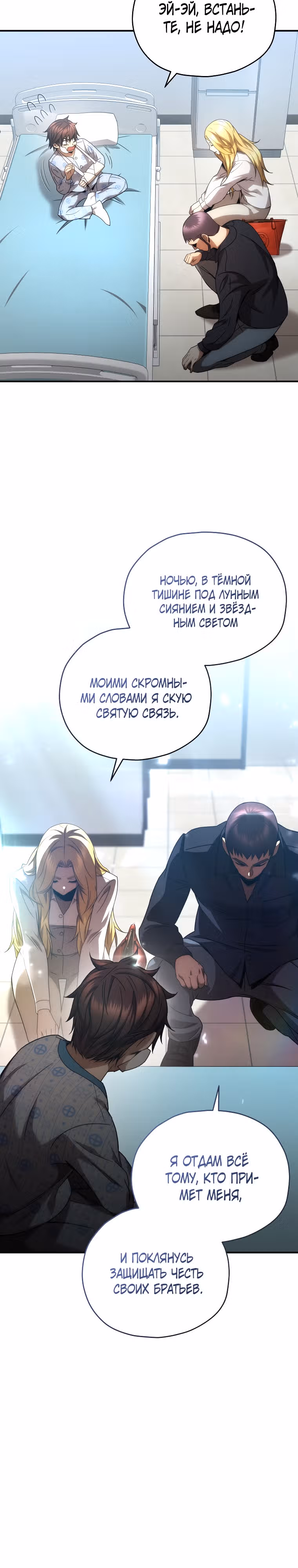 Вернувшийся игрок — Том 1 · Глава 52, страница 18
