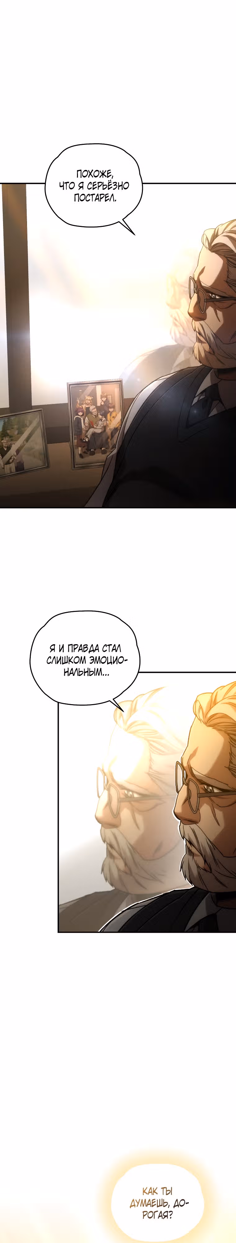 Вернувшийся игрок — Том 1 · Глава 52, страница 32