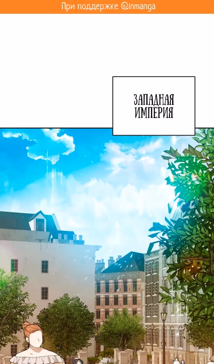 Губы на острие меча — Том 2 · Глава 80, страница 2