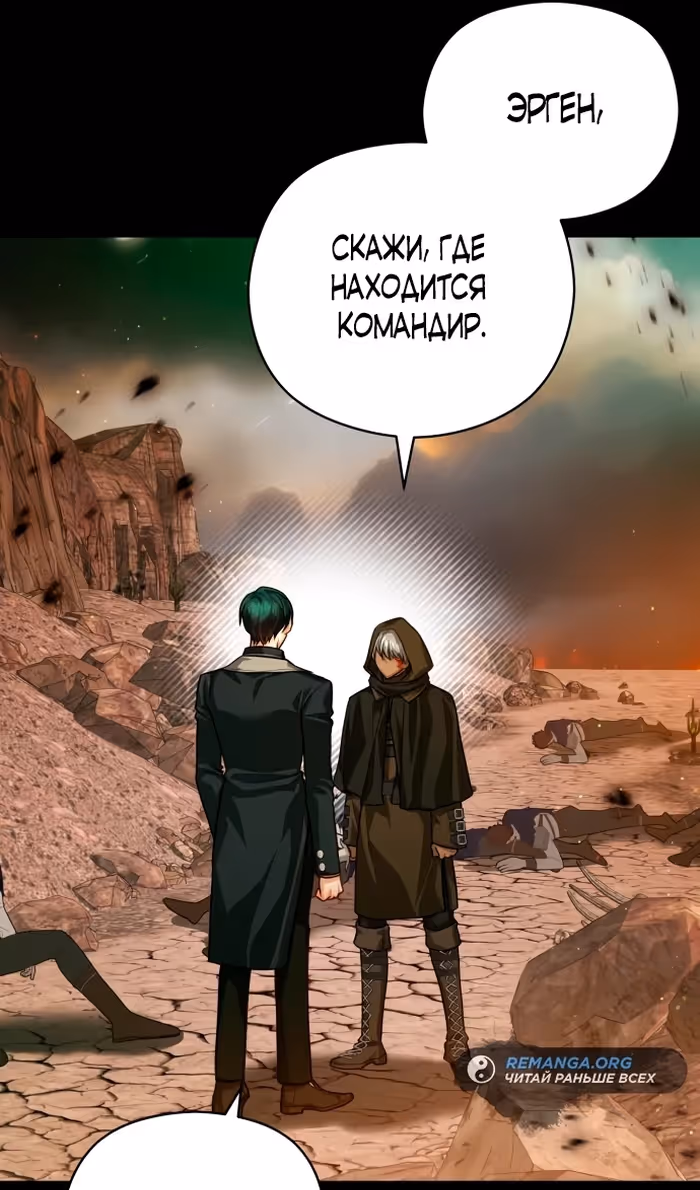 Губы на острие меча — Том 2 · Глава 80, страница 24
