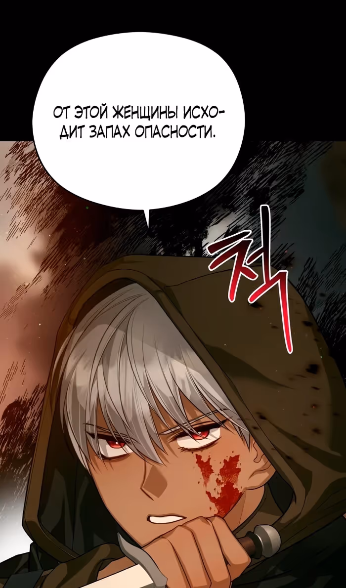 Губы на острие меча — Том 2 · Глава 80, страница 33