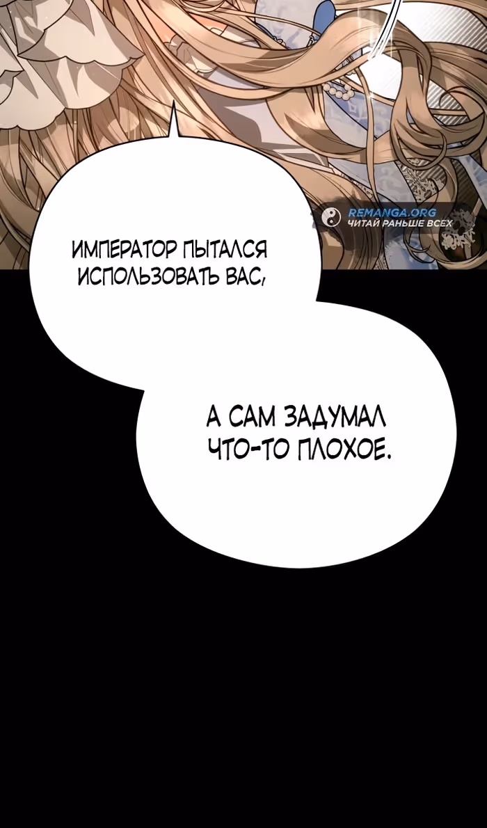 Губы на острие меча — Том 2 · Глава 80, страница 45