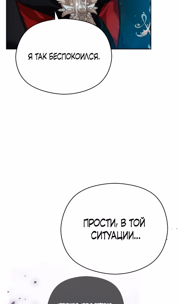 Губы на острие меча — Том 2 · Глава 80, страница 70