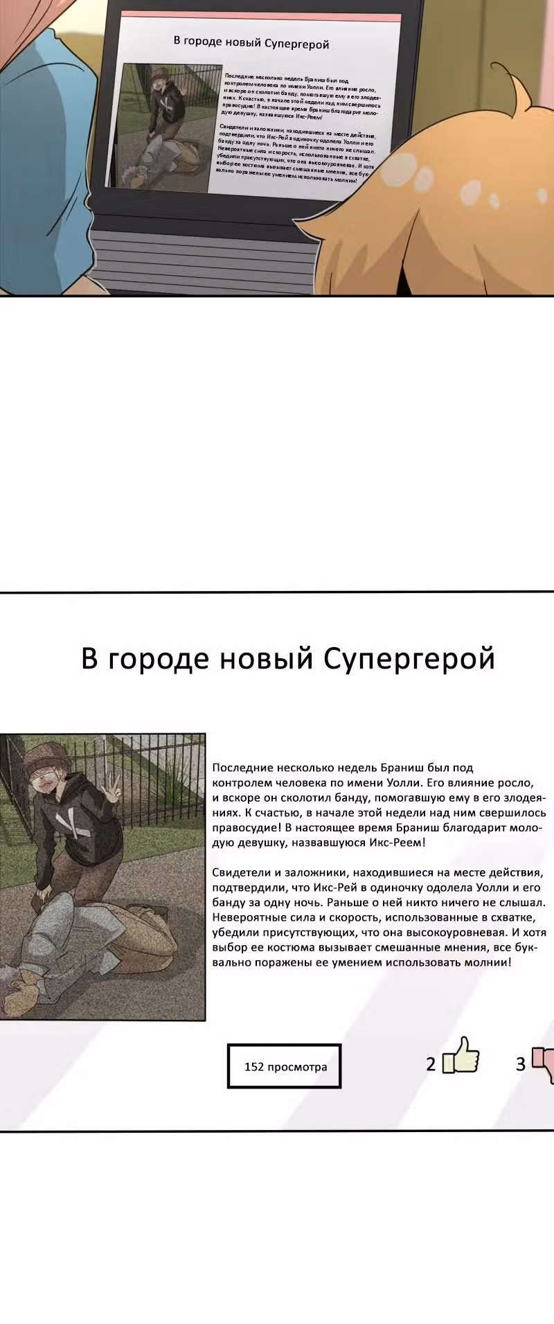 неОРДИНАРНЫЕ — Том 1 · Глава 110, страница 5