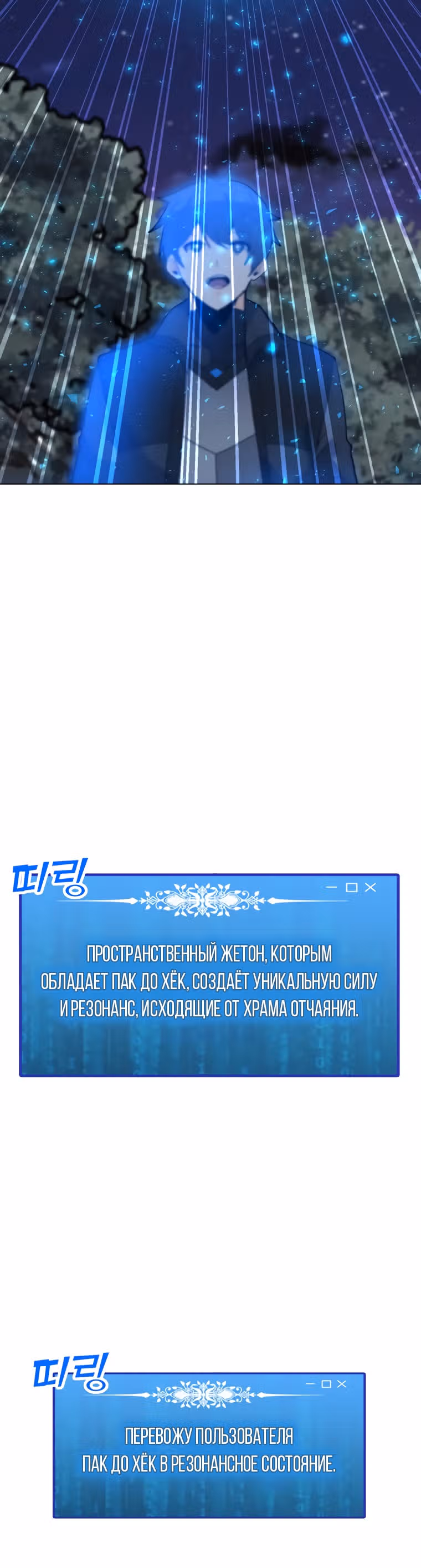 Я единственный, кто использует заклинания — Том 1 · Глава 91, страница 22