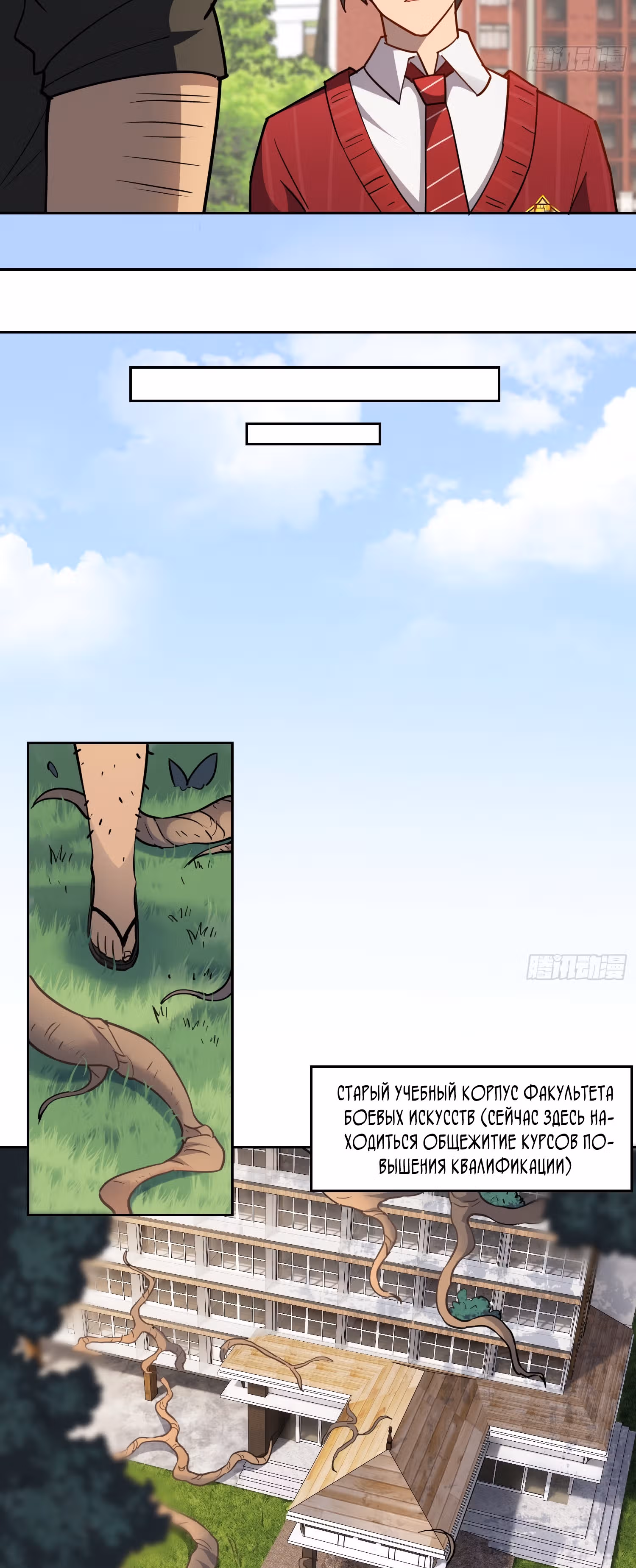 Поднятие уровня с нуля — Том 1 · Глава 100, страница 3