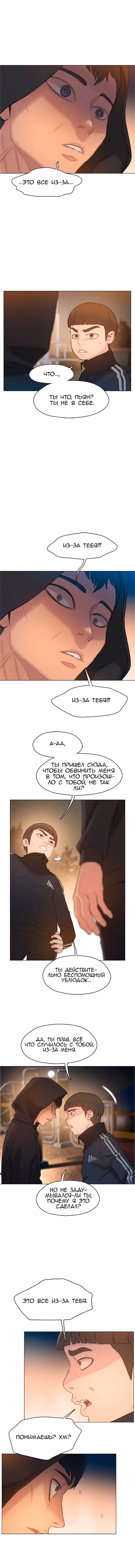 Я скоро умру — Том 1 · Глава 8, страница 12