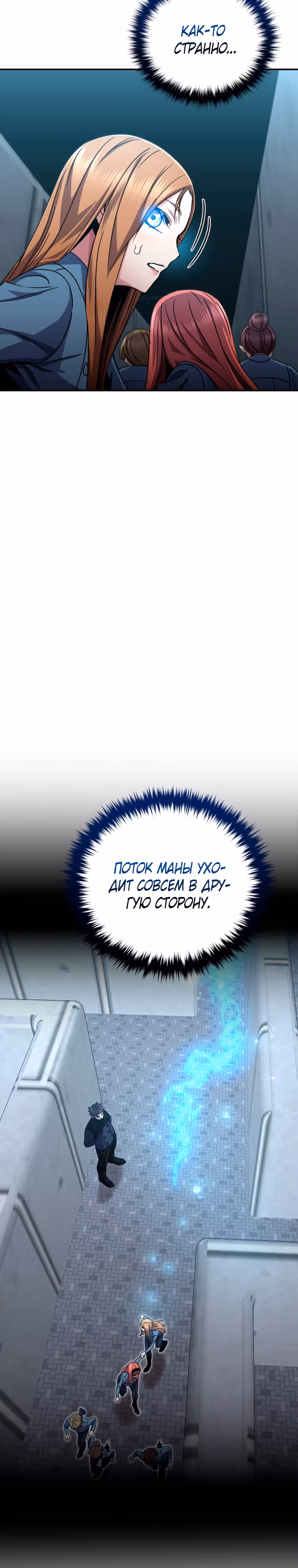 Вернувшийся игрок — Том 2 · Глава 54, страница 12
