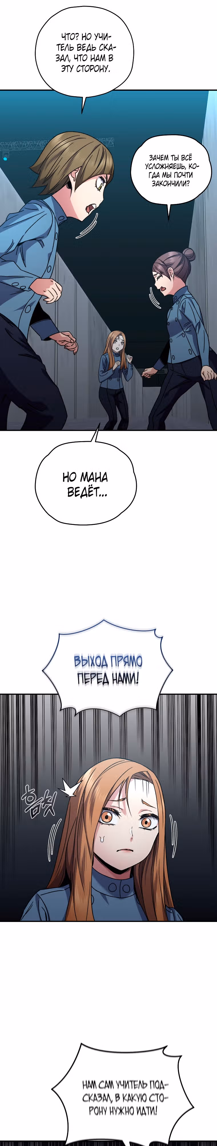 Вернувшийся игрок — Том 2 · Глава 54, страница 18