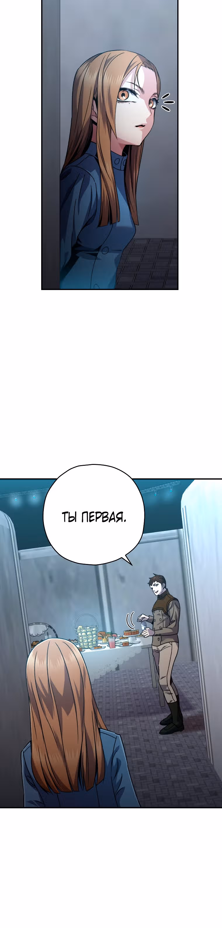 Вернувшийся игрок — Том 2 · Глава 54, страница 5