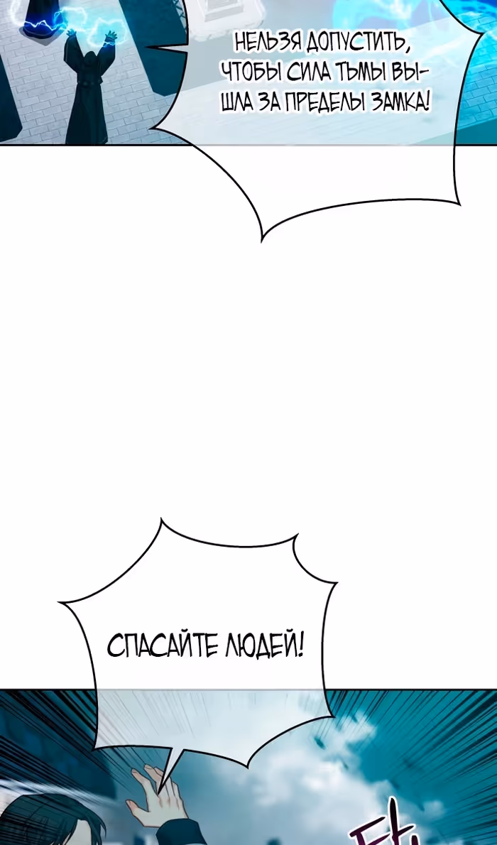 Губы на острие меча — Том 2 · Глава 79, страница 14
