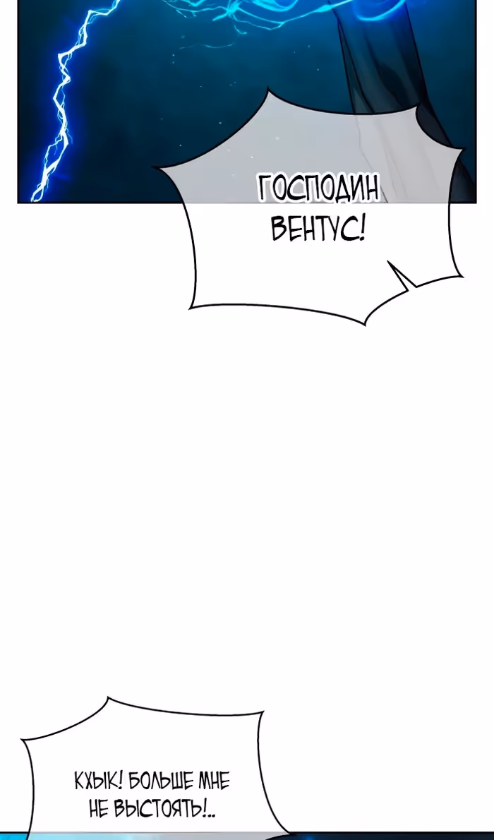 Губы на острие меча — Том 2 · Глава 79, страница 21