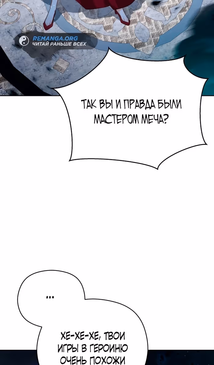 Губы на острие меча — Том 2 · Глава 79, страница 50