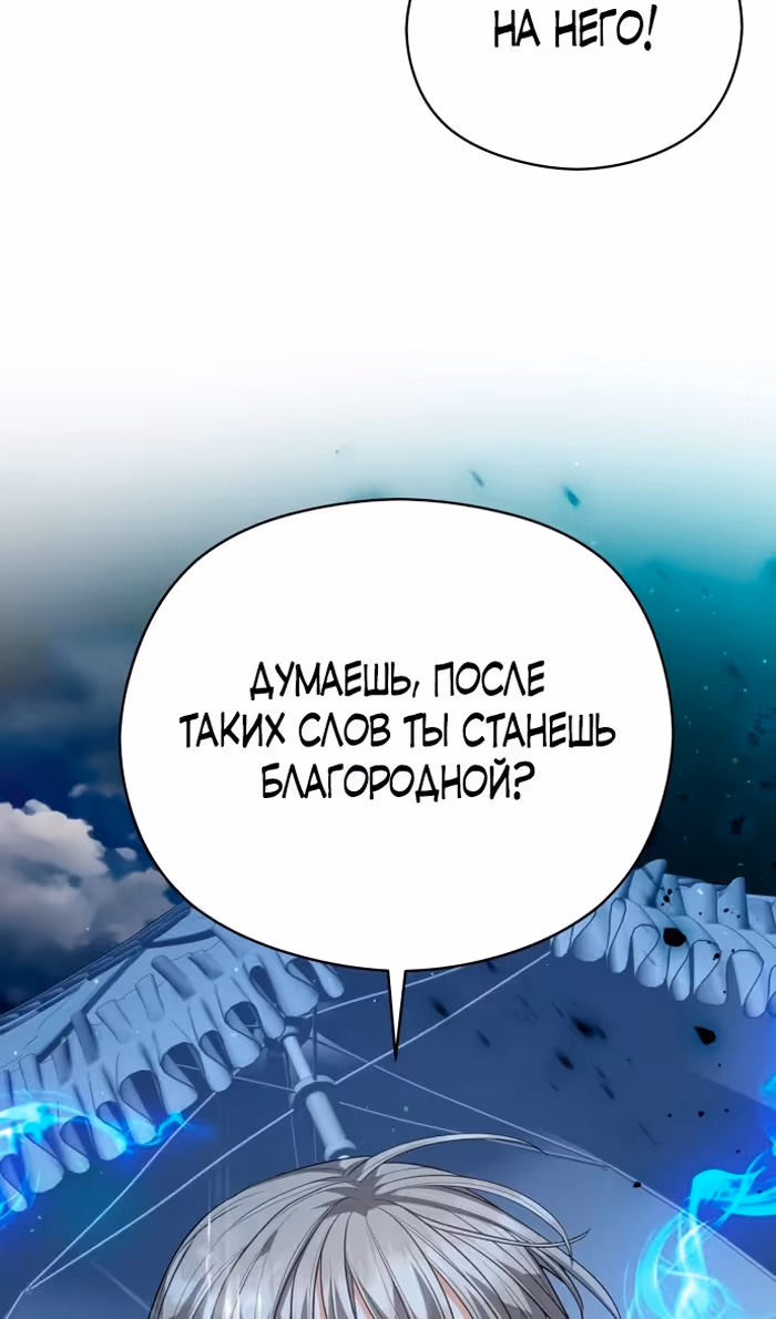 Губы на острие меча — Том 2 · Глава 79, страница 52