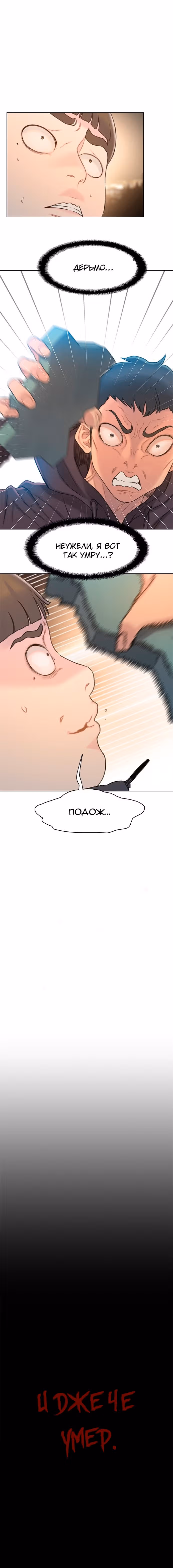 Я скоро умру — Том 1 · Глава 9, страница 2