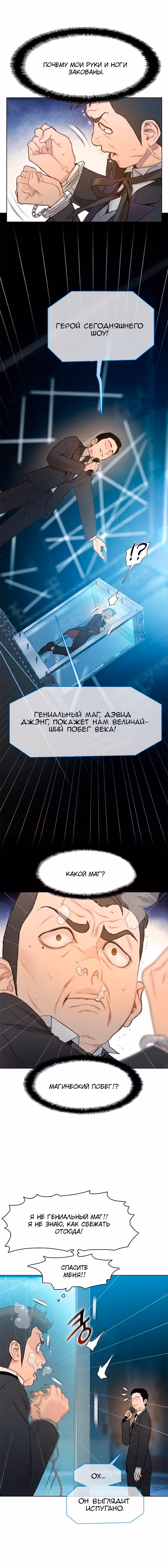 Я скоро умру — Том 1 · Глава 9, страница 12