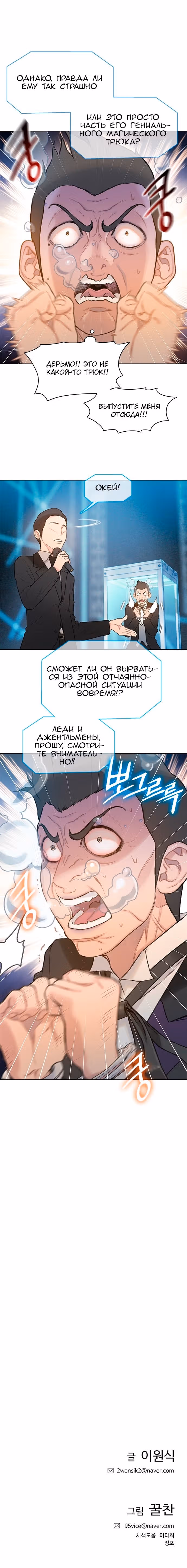Я скоро умру — Том 1 · Глава 9, страница 13