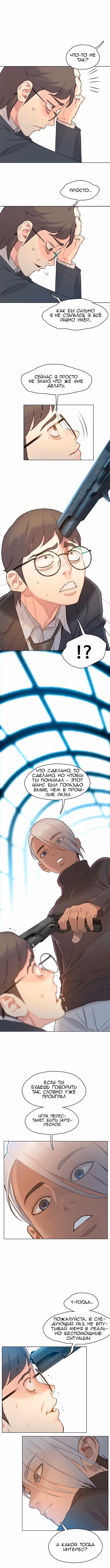 Я скоро умру — Том 1 · Глава 9, страница 10