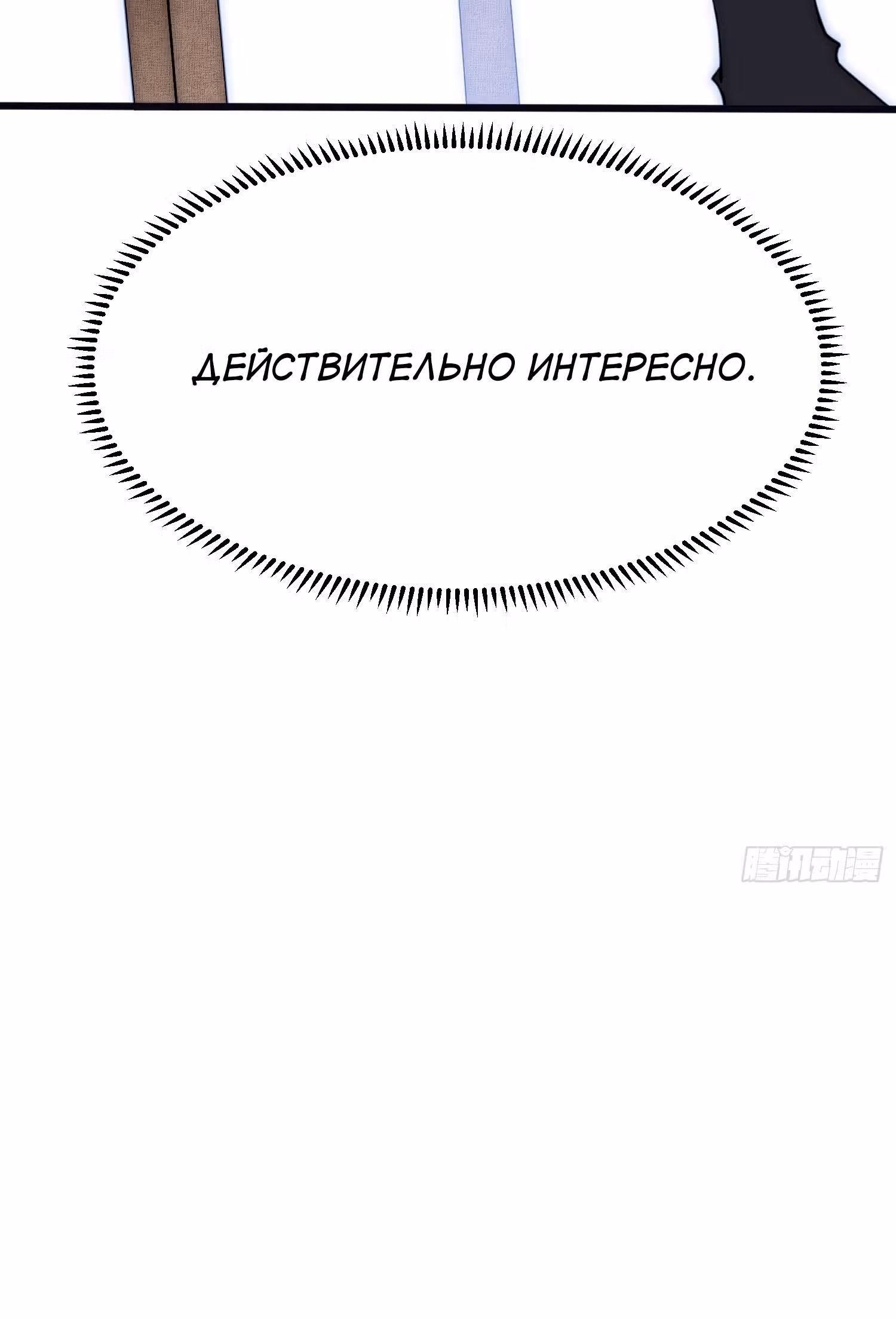Я обрел бессмертие в другом мире — Том 1 · Глава 33, страница 54