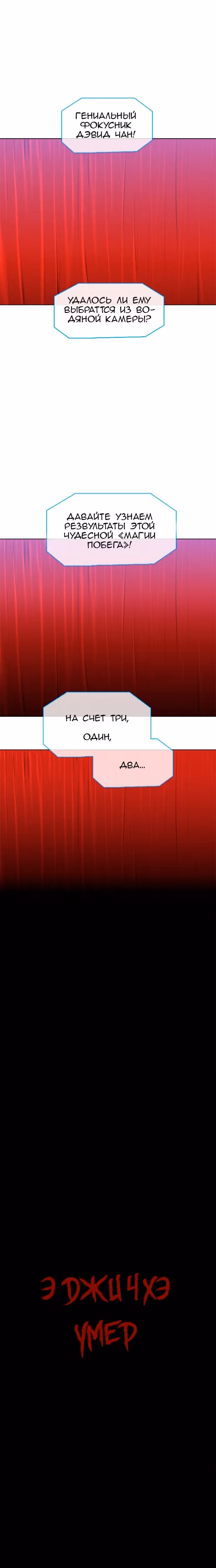 Я скоро умру — Том 1 · Глава 10, страница 5