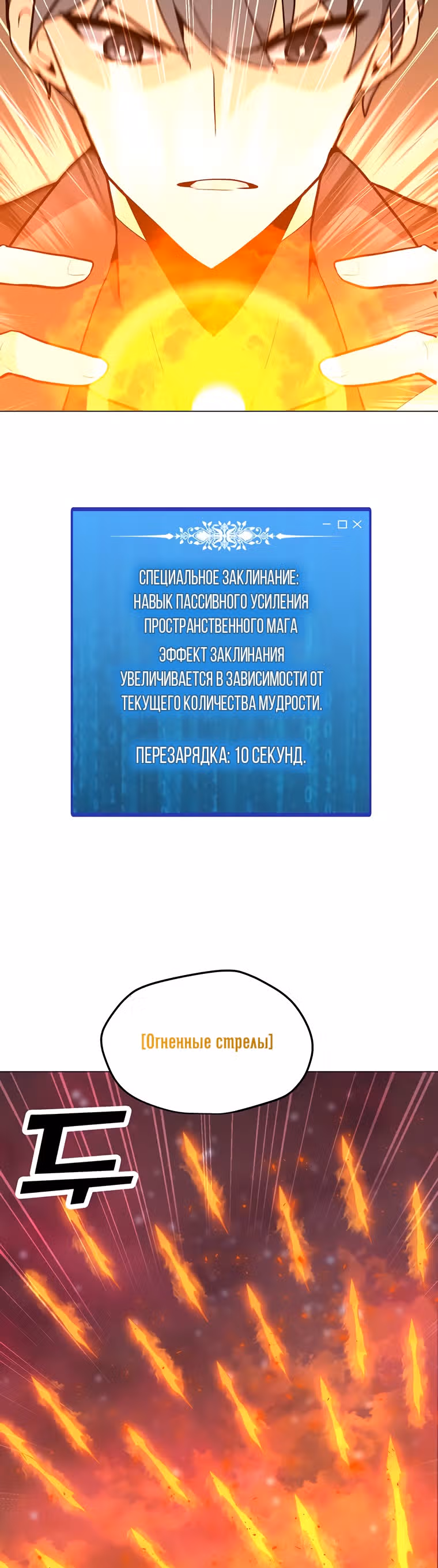 Я единственный, кто использует заклинания — Том 1 · Глава 92, страница 16