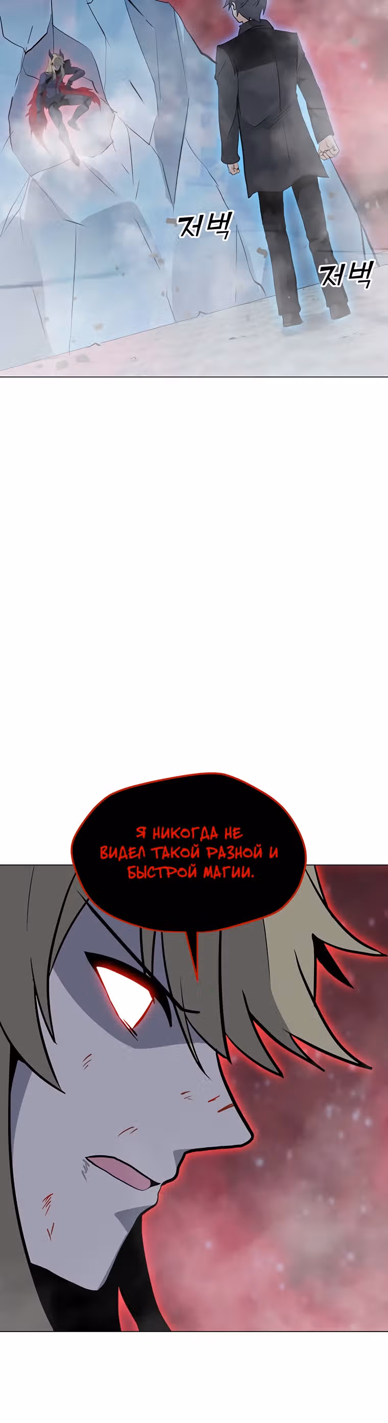 Я единственный, кто использует заклинания — Том 1 · Глава 92, страница 43
