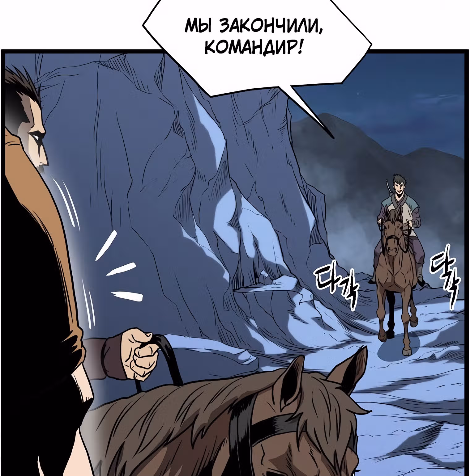 Логин Мурим — Том 1 · Глава 79, страница 103
